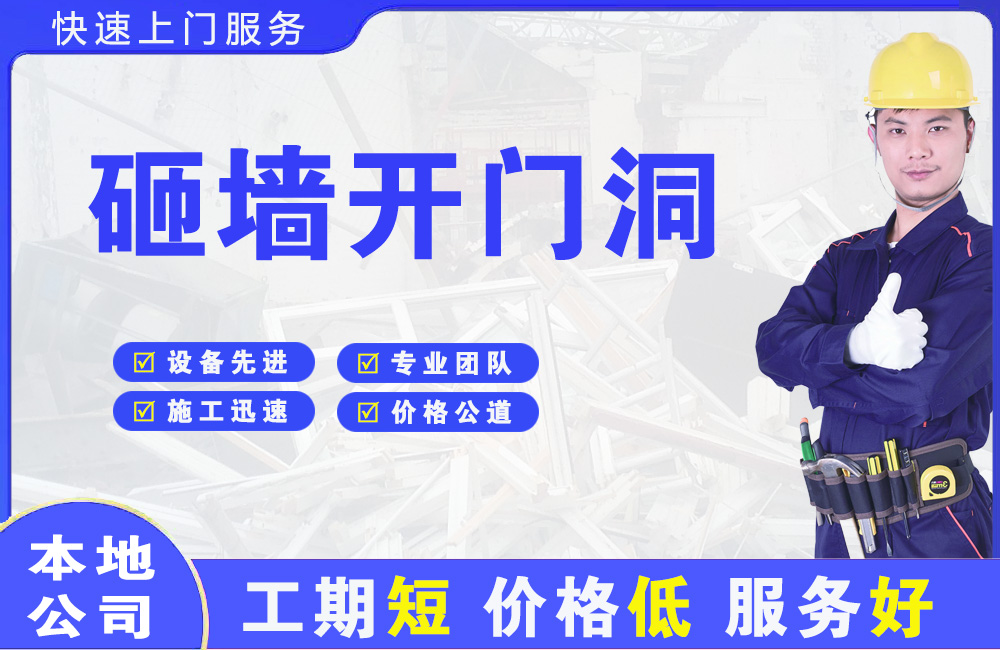 昆明砸墙开门洞