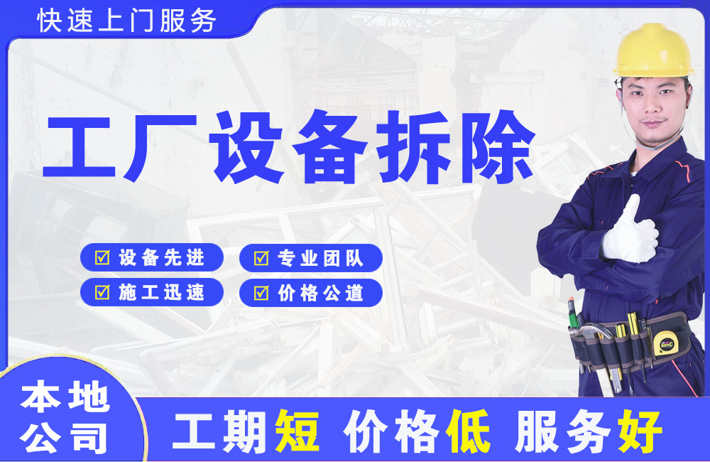 昆明工厂设备拆除