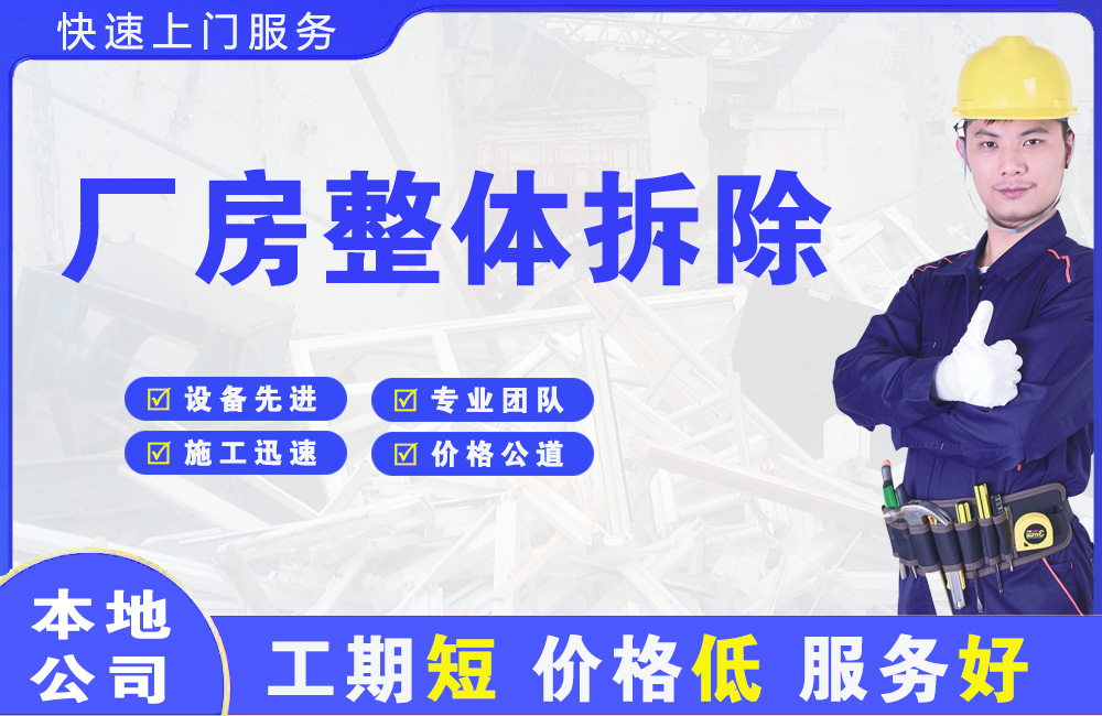 昆明厂房整体拆除